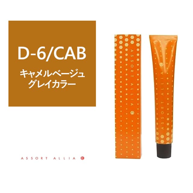 アソート アリア C ディープライン D-6/CAB 80g≪グレイカラー≫【医薬部外品】 1