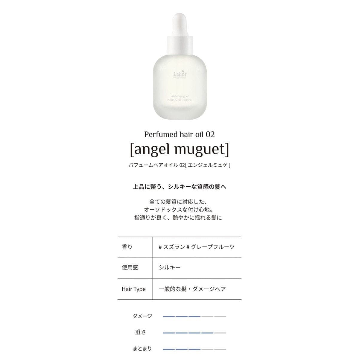 LADOR(ラドール) パフュームドヘアオイル （エンジェルミュゲ）80ml 2