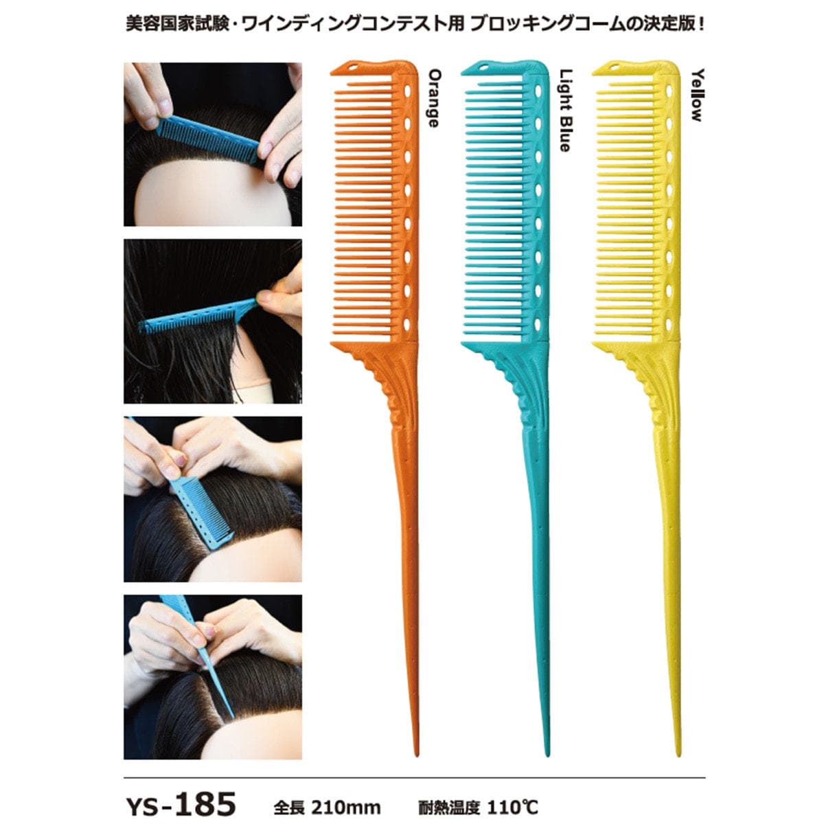 ブロッキングコームYS-185 イエロー 2