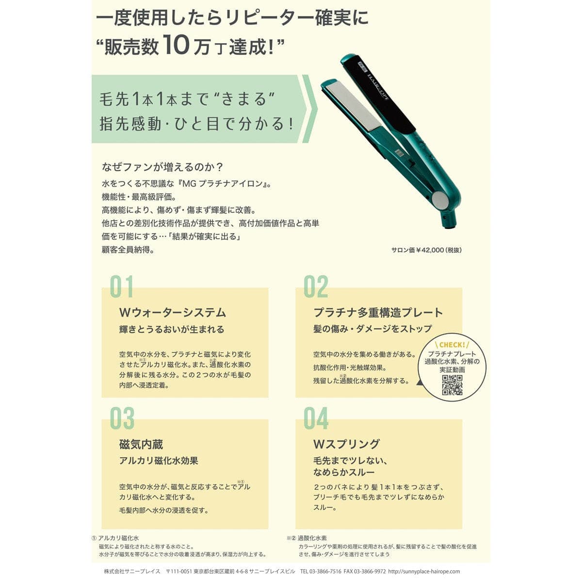 MG プラチナ輝髪アイロン(レッド) 3