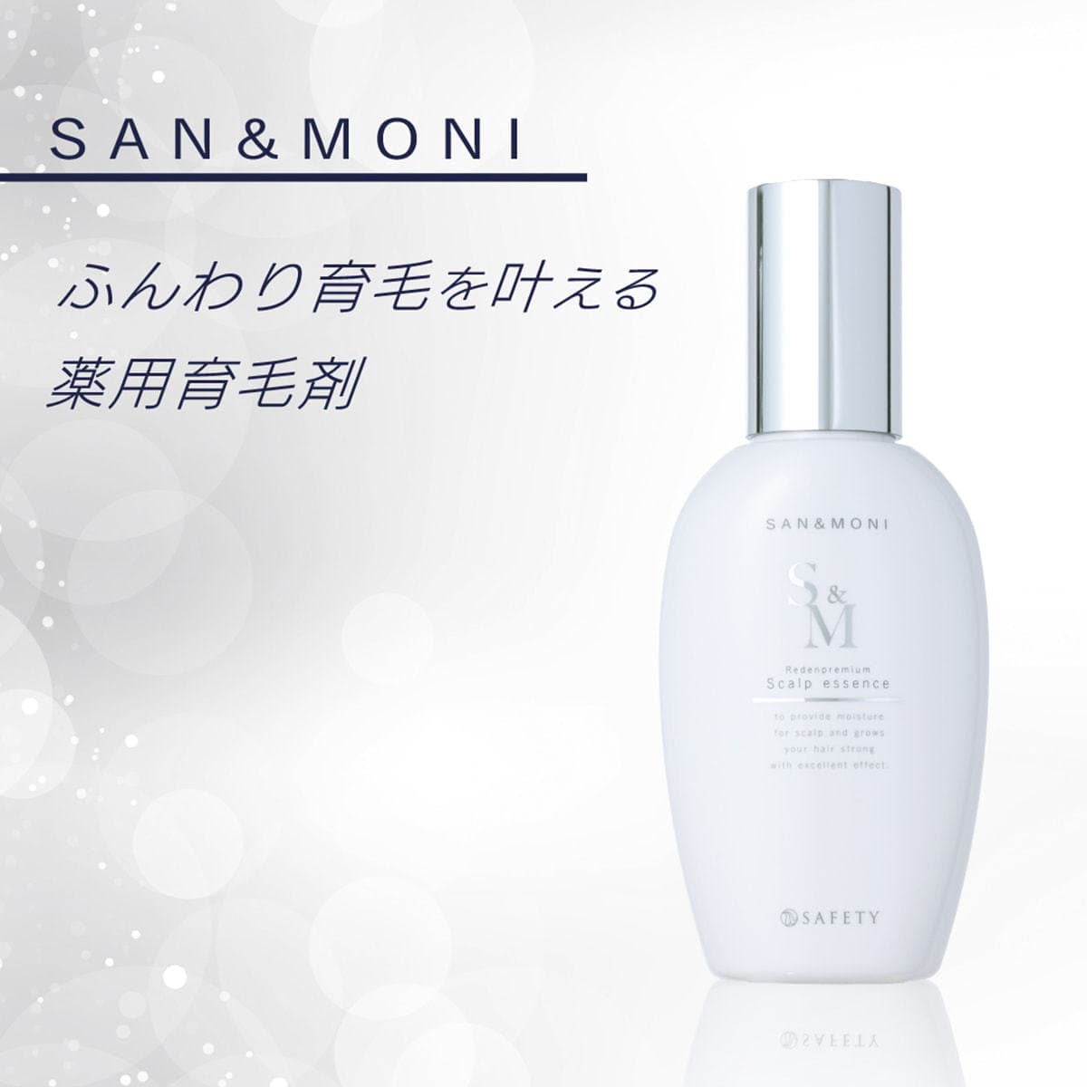 SAN&MONI スキャルプエッセンス 150ml【医薬部外品】 7