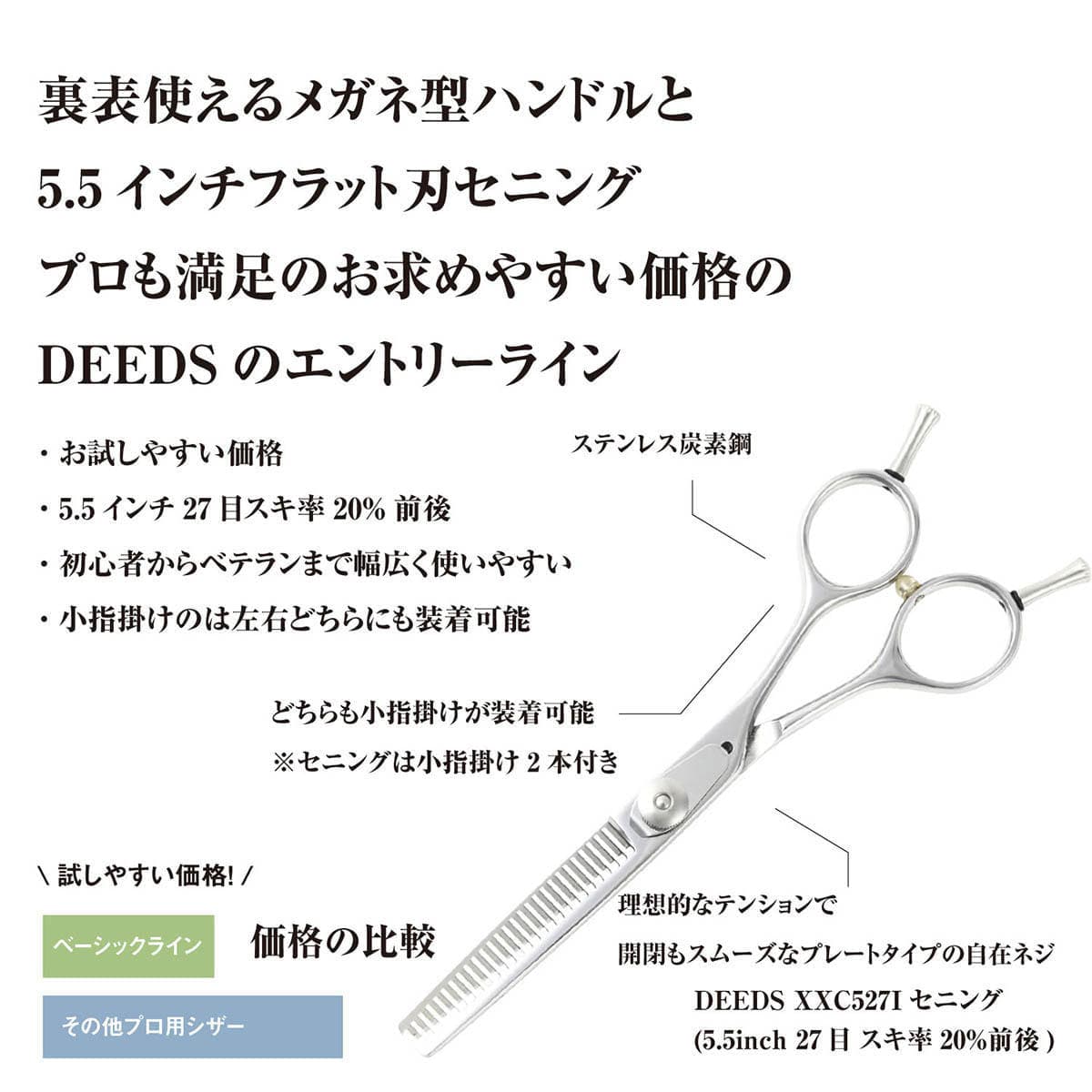 DEEDS XXC527I セニング 27目 溝無 フラット刃(5.5インチ・スキ率20%前後) 3