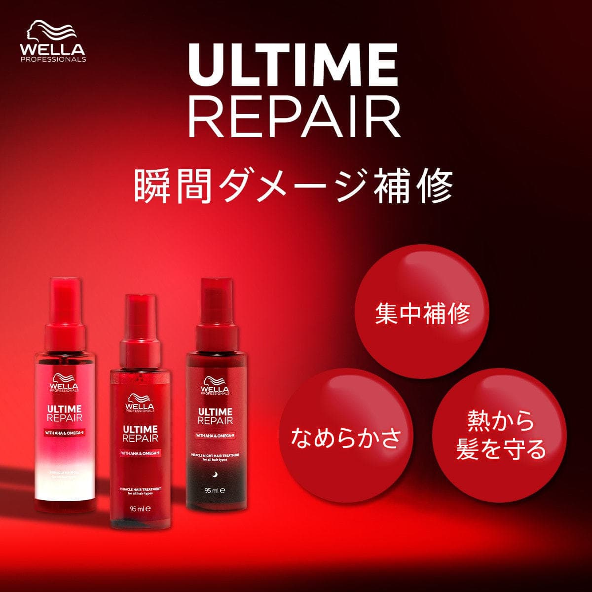 アルタイムリペア ミラクルヘアトリートメント 95ml(ミストタイプ) 7