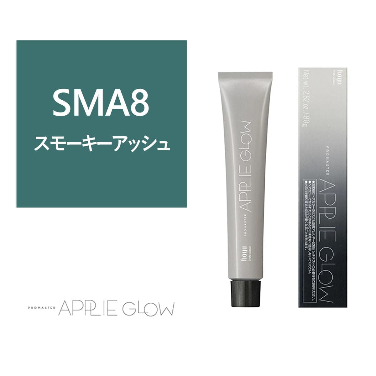 プロマスター アプリエグロー SMA（スモーキーアッシュ）8 80g《グレイカラー》【医薬部外品】 1
