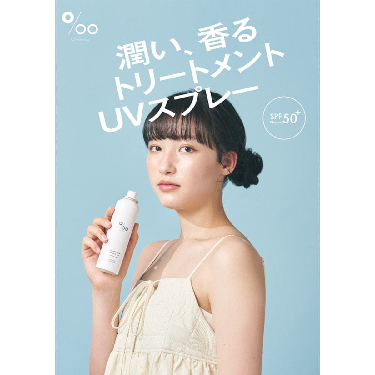 プロミルカルテ UVスプレー 80g 2
