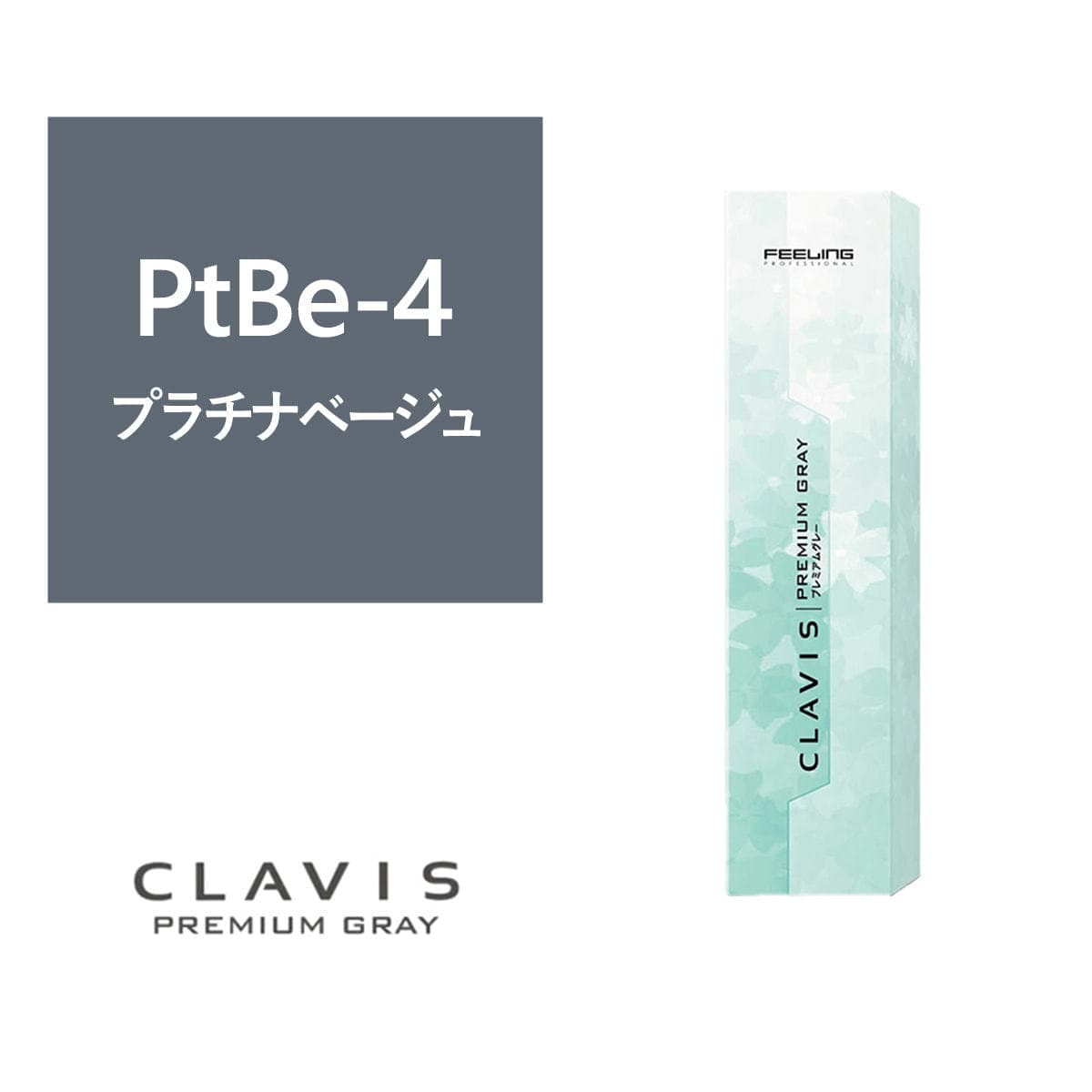 クラヴィス PtBe-4 100g《グレイカラー》【医薬部外品】 1