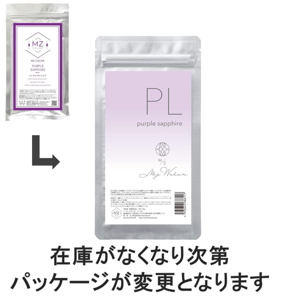 MZ 和漢ハーブカラー パープル 120g【医薬部外品】 2
