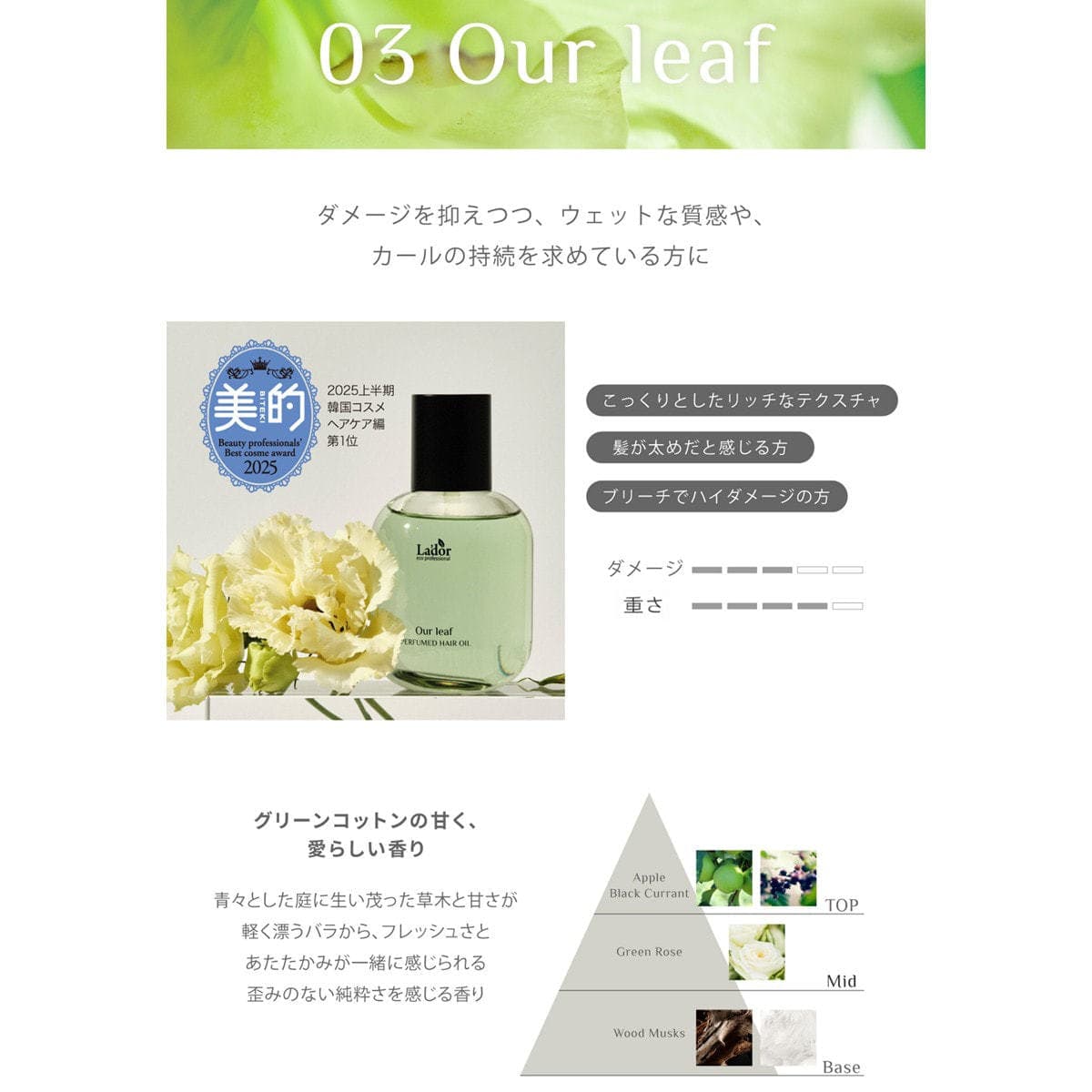 LADOR(ラドール) パフュームドヘアオイル03 リッチ （アワーリーフ）80ml 3