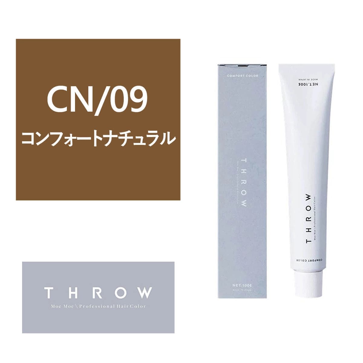 THROW(スロウ) CN/09≪グレイカラー≫ 100g【医薬部外品】 1