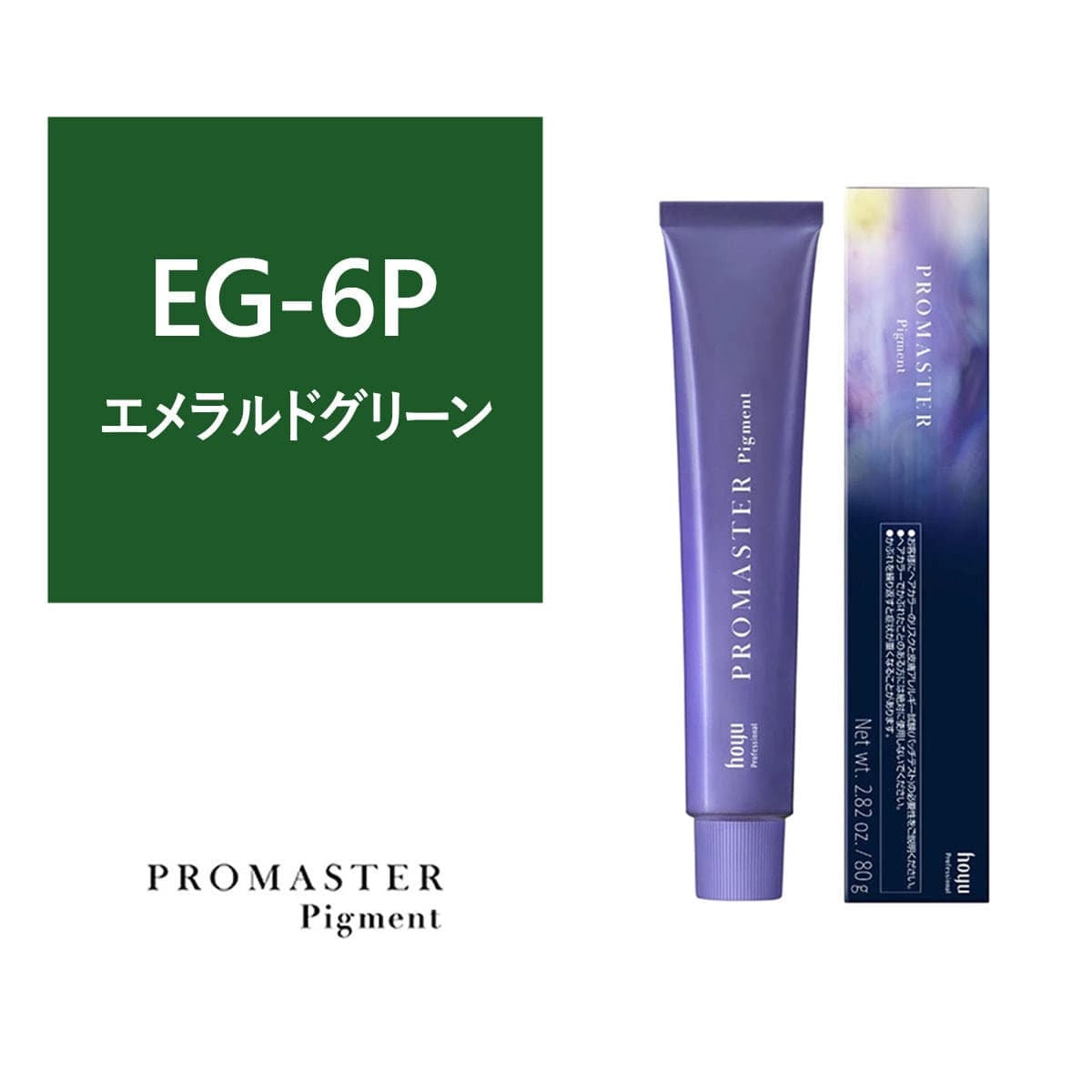 プロマスターピグメント EG-6P 80g《ファッションカラー》【医薬部外品】 1