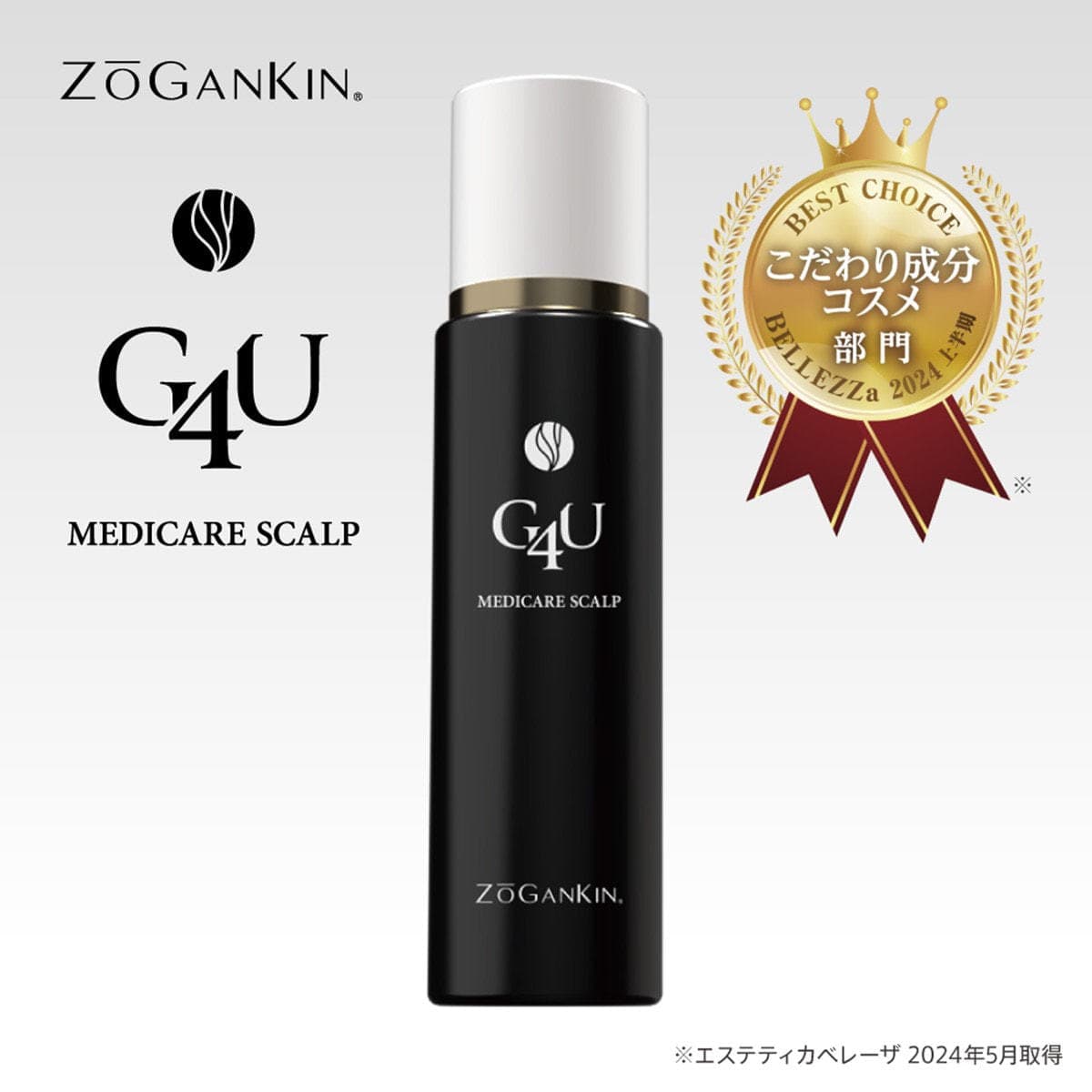 ZOGANKIN G4Uメディケアスカルプ 120ml【医薬部外品】 2