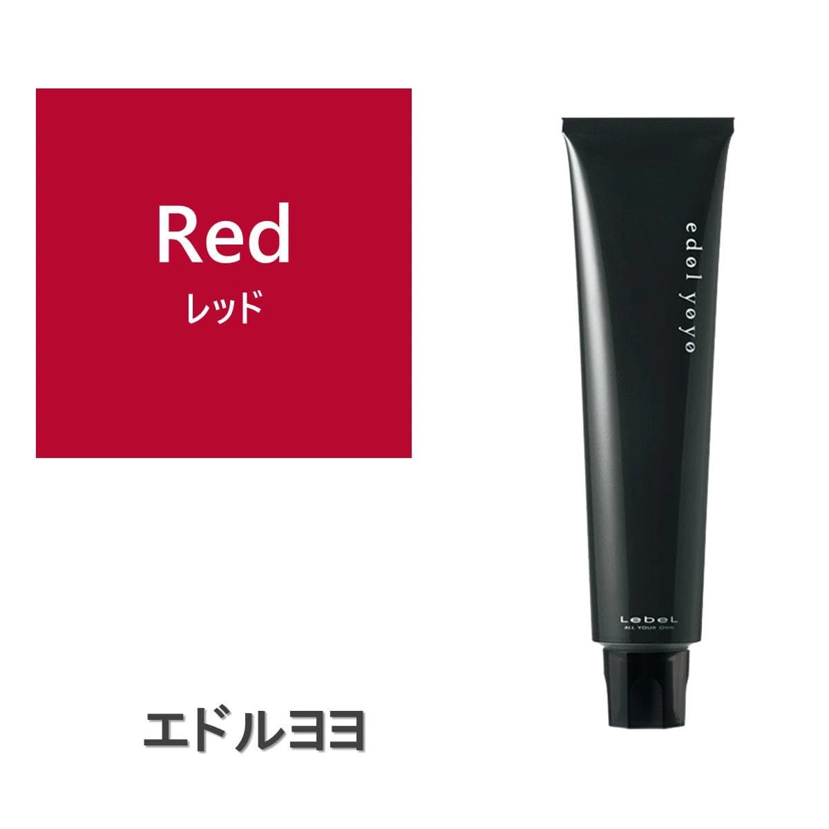 エドル ヨヨ Red (レッド)120g《ファッションカラー》 1