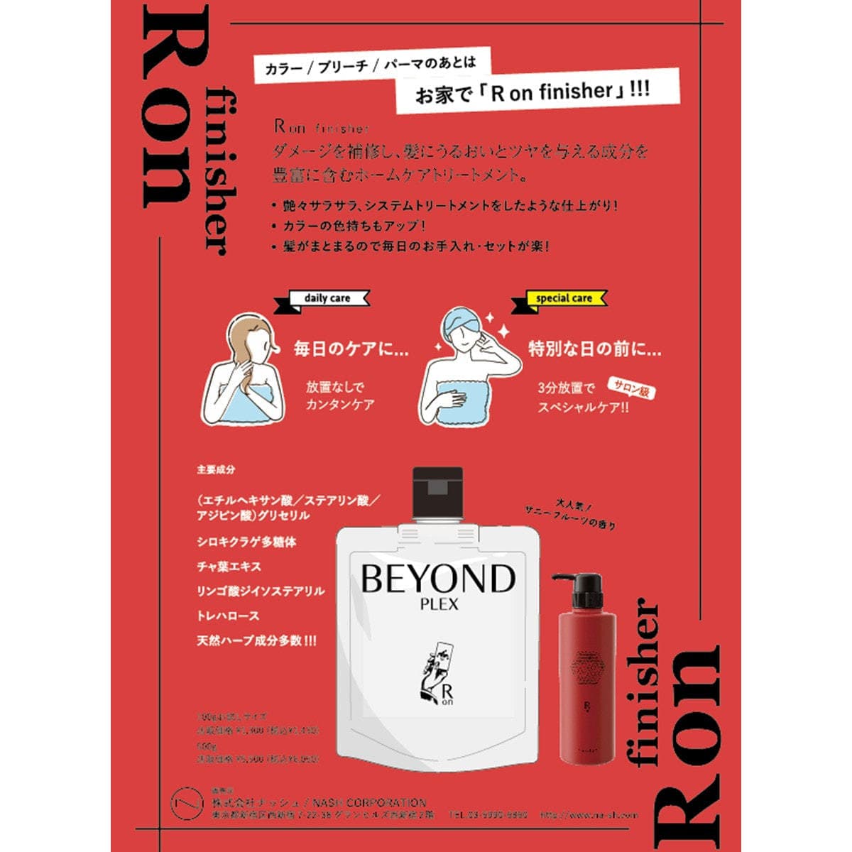 R on(アールオン) スターター 500ml 4