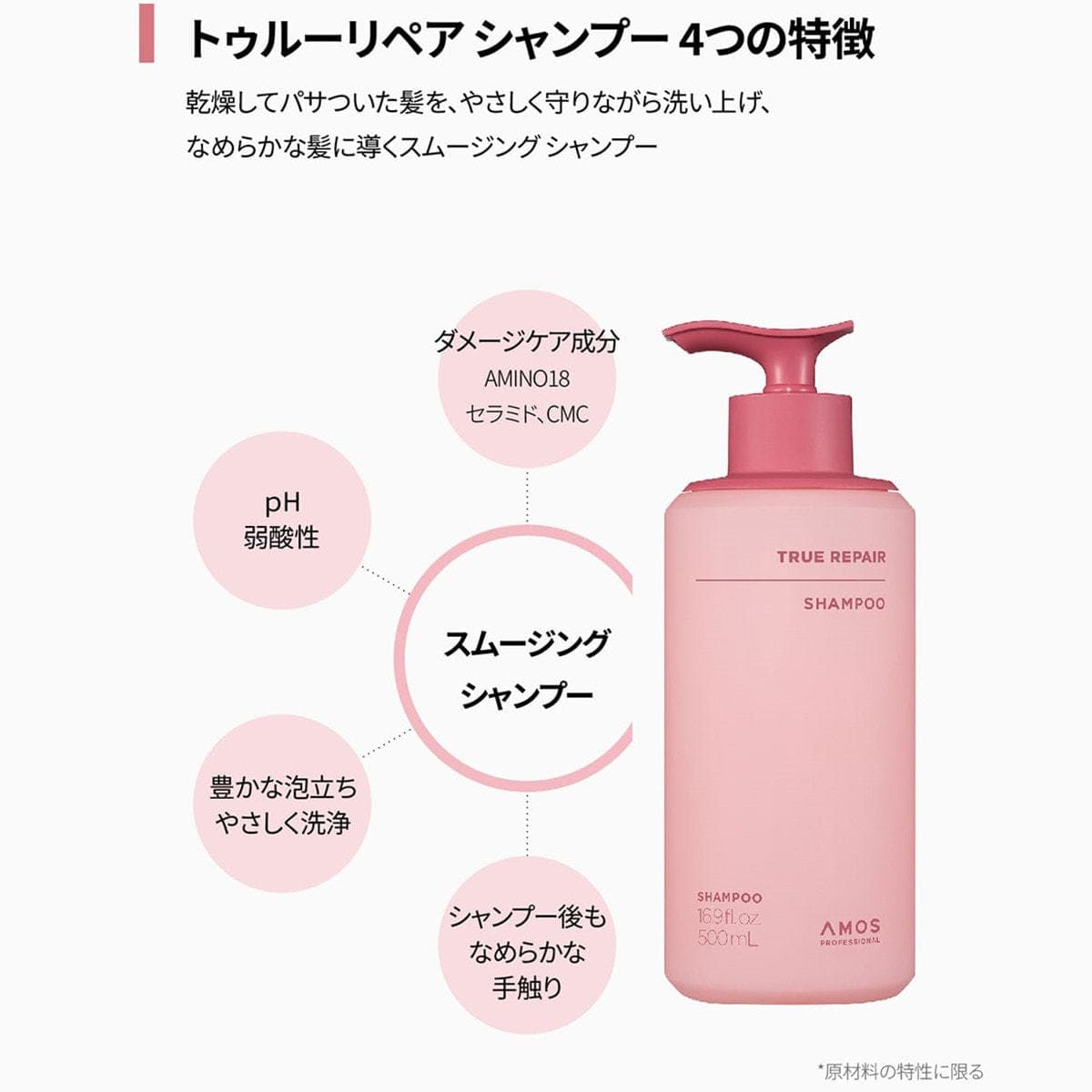 アモスプロフェッショナル トゥルーリペアシャンプー 500ml 7