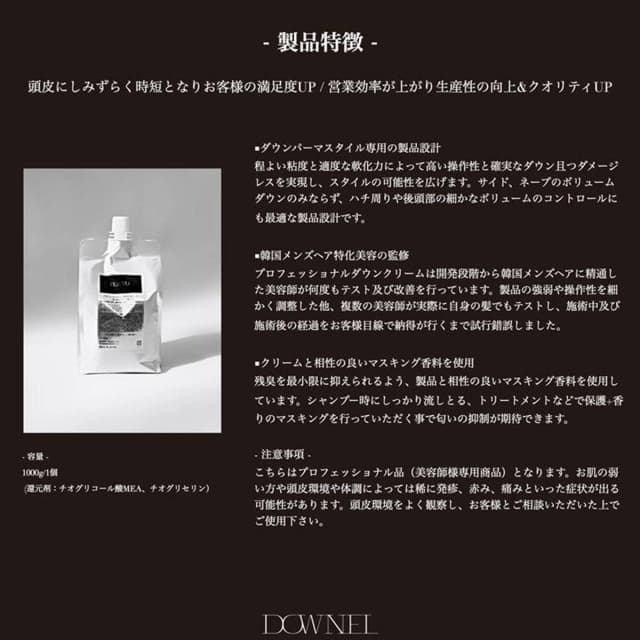 DOWNEL(ダウネル) プロフェッショナルダウンクリーム 1000g≪1浴式/ダウンパーマ薬剤≫ 6