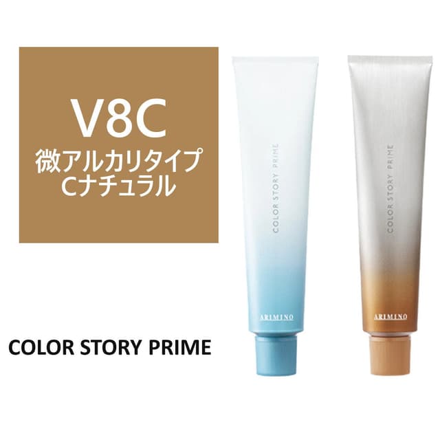 カラーストーリー プライム V8C≪微アルカリ/グレイカラー≫ 90g【医薬部外品】 1