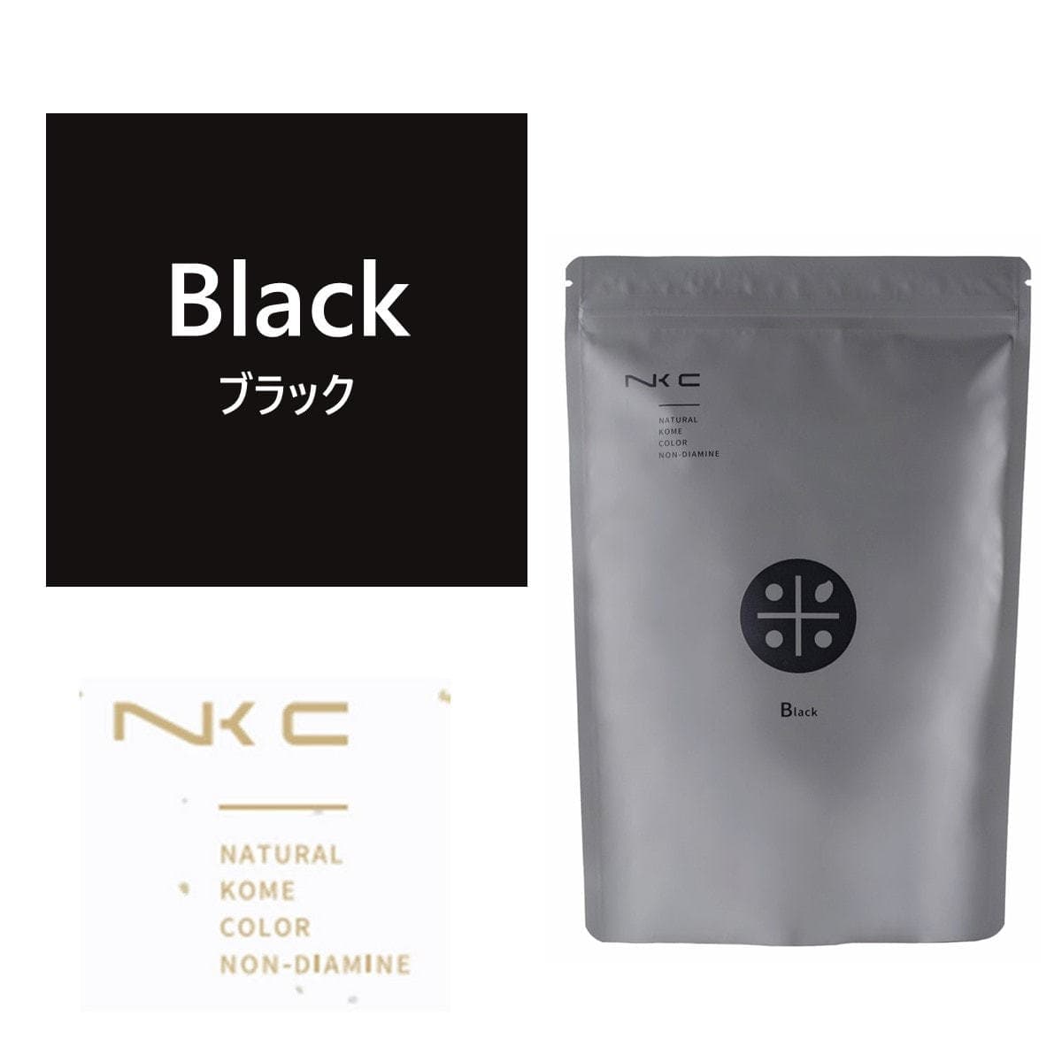 ナチュラル米カラー ノンジアミン ブラック 150g 1
