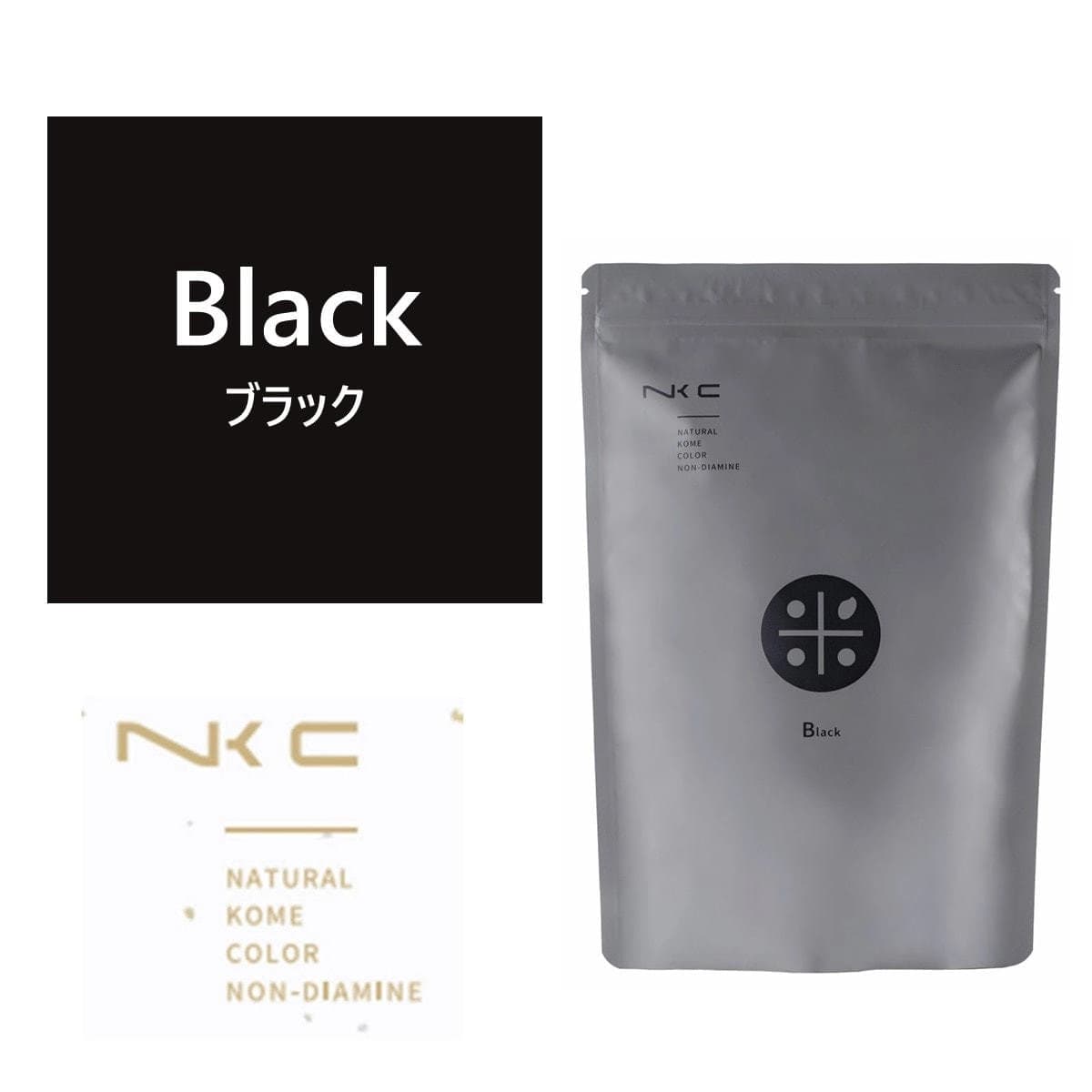 ナチュラル米カラー ノンジアミン ブラック 150g 1