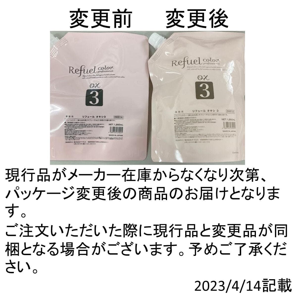 リフュールカラー オキシ3% 1250ml【医薬部外品】 3