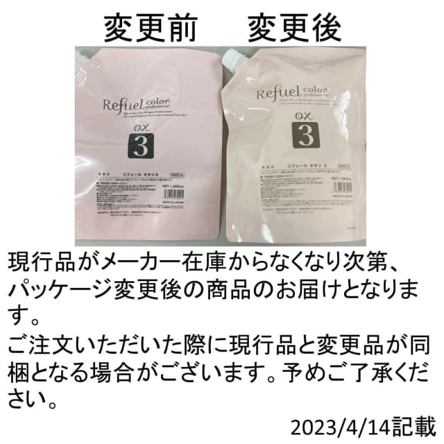 リフュールカラー オキシ3% 1250ml【医薬部外品】 3