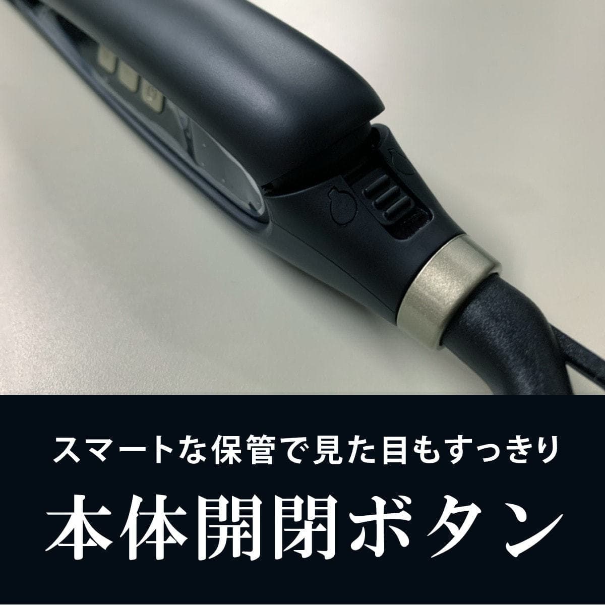 ケアライズプレミアム ストレートヘアアイロンSI-110 マットブラック 8