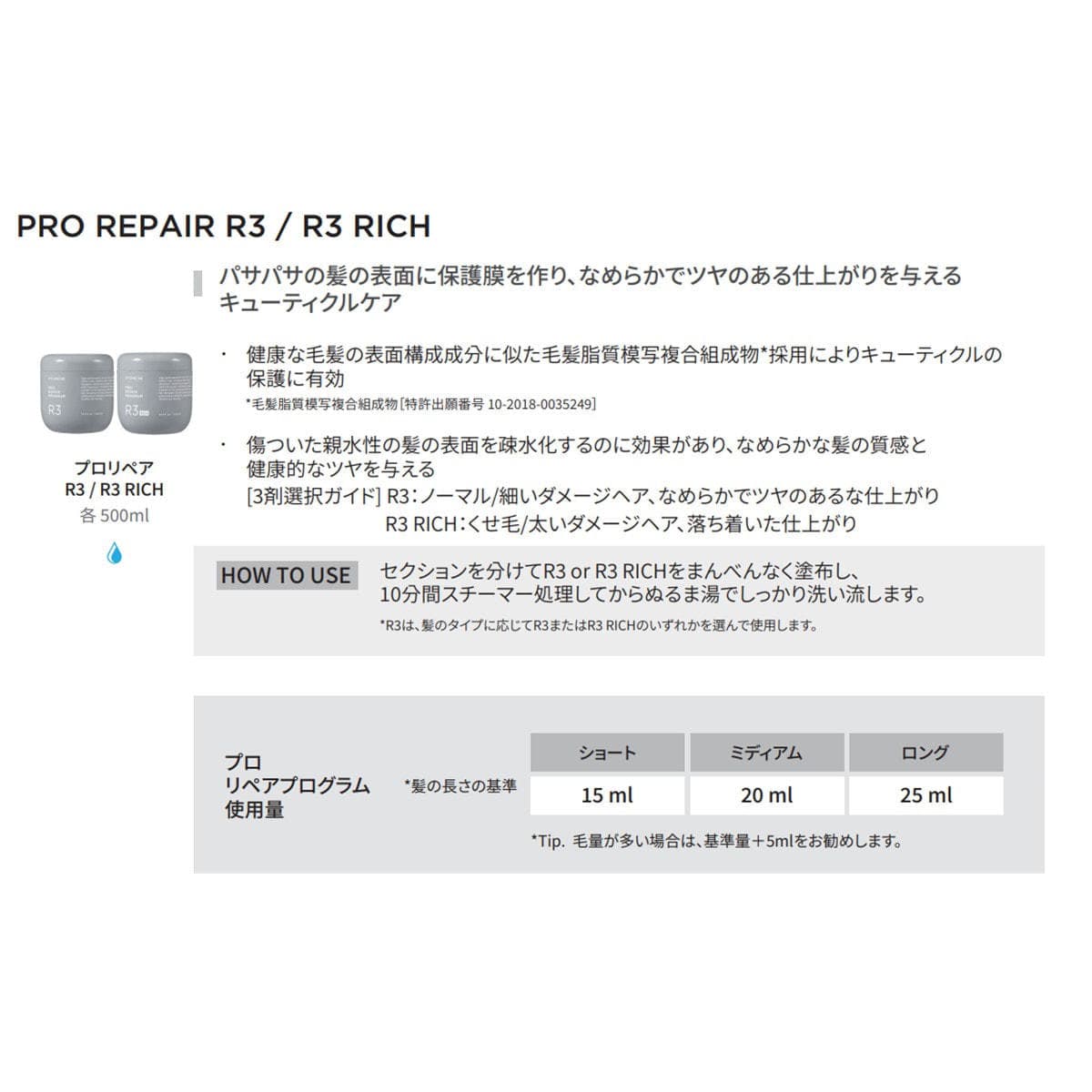 アユンチェ リペアプログラム R3 リッチ 500ml 2