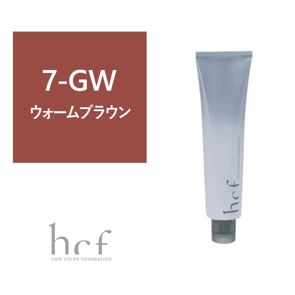 ヘアカラーファンデーション hcf 120g 7-GW【医薬部外品】 1