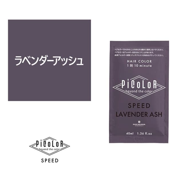 ピカラ スピード プラス ラベンダーアッシュ 40ml【医薬部外品】 1