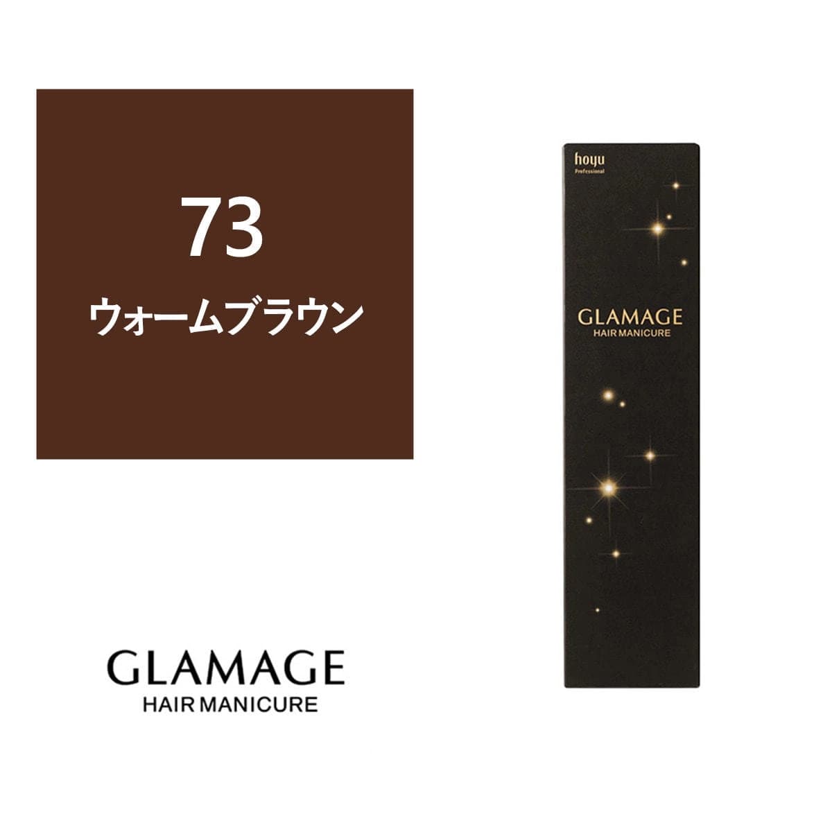 グラマージュ 73 ウォームブラウン 150g 1