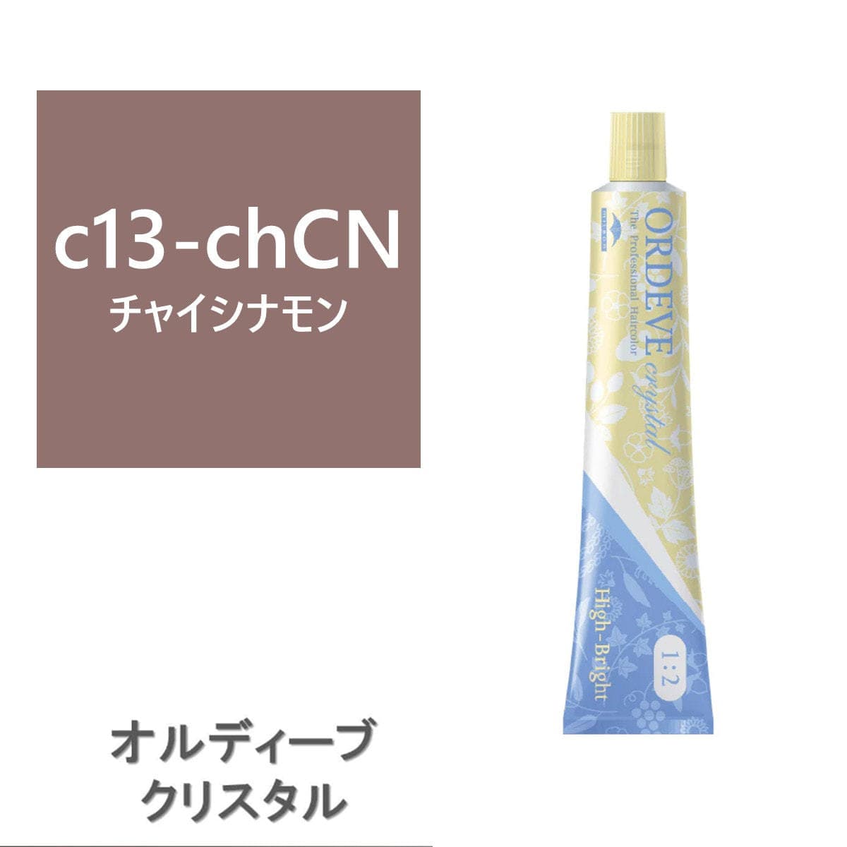オルディーブ クリスタル ハイブライト c13-chCN（チャイシナモン） 80g【医薬部外品】 1
