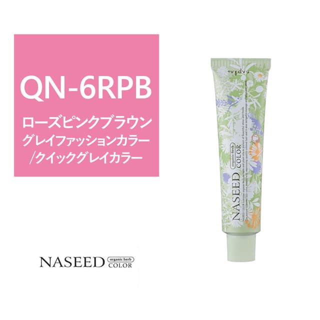 ナシードカラー QN-6RPB (クイック グレイカラー)80g【医薬部外品】 1