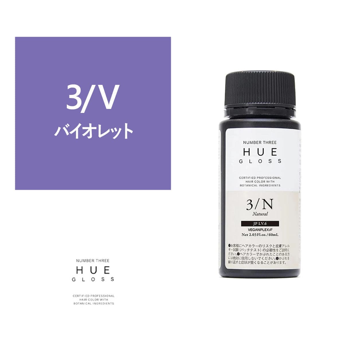 ヒュウグロス 3/V 60ml【医薬部外品】 1