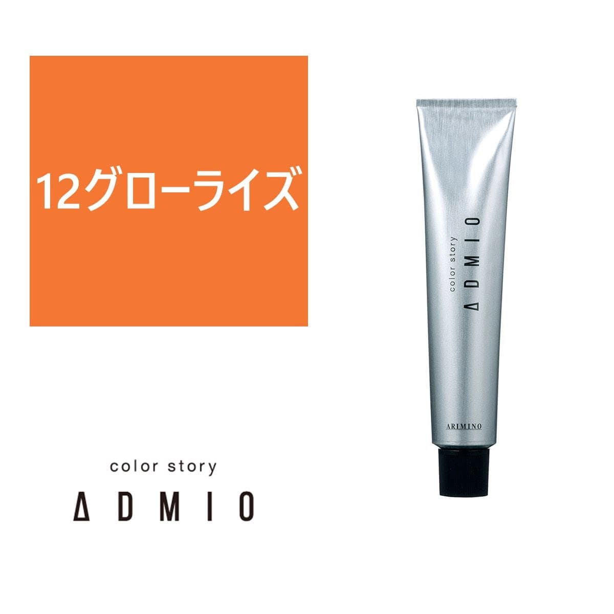 カラーストーリー アドミオ 12 グローライズ 90g 【医薬部外品】 1