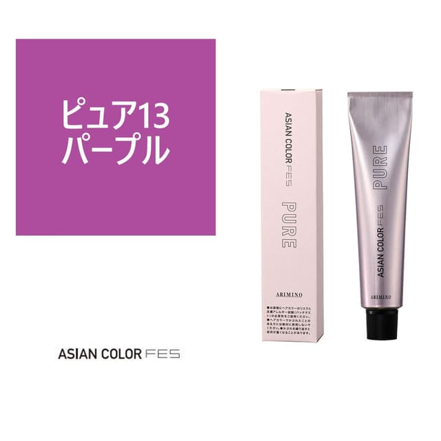 アジアンカラーフェス ピュア P13 パープル 85g 【医薬部外品】 1