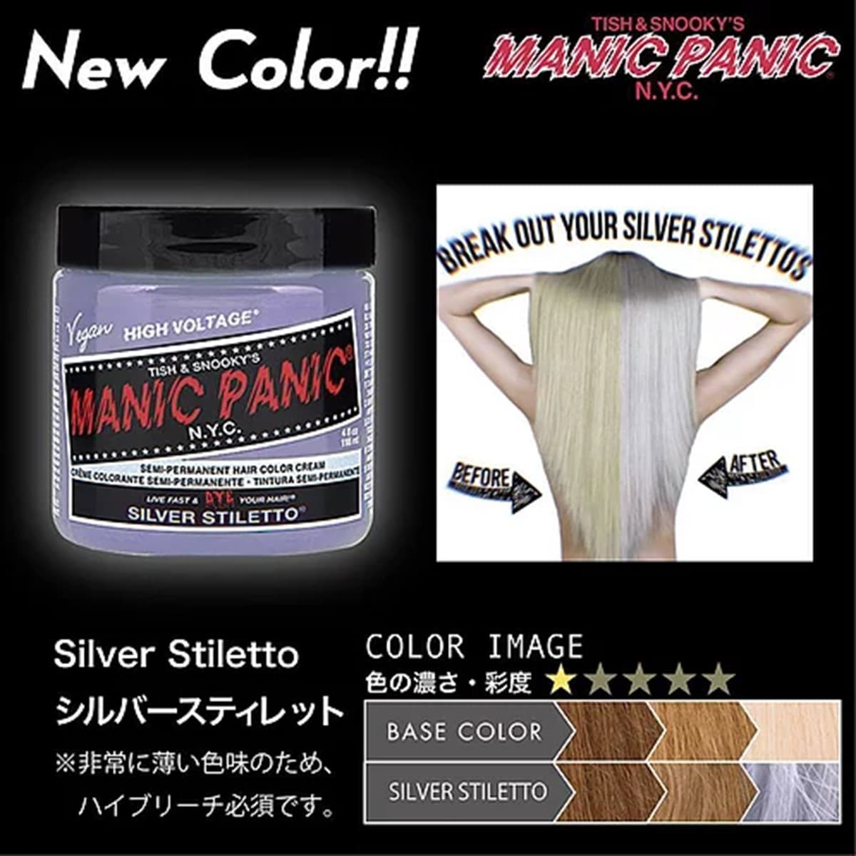 マニックパニック シルバースティレット 118ml 3