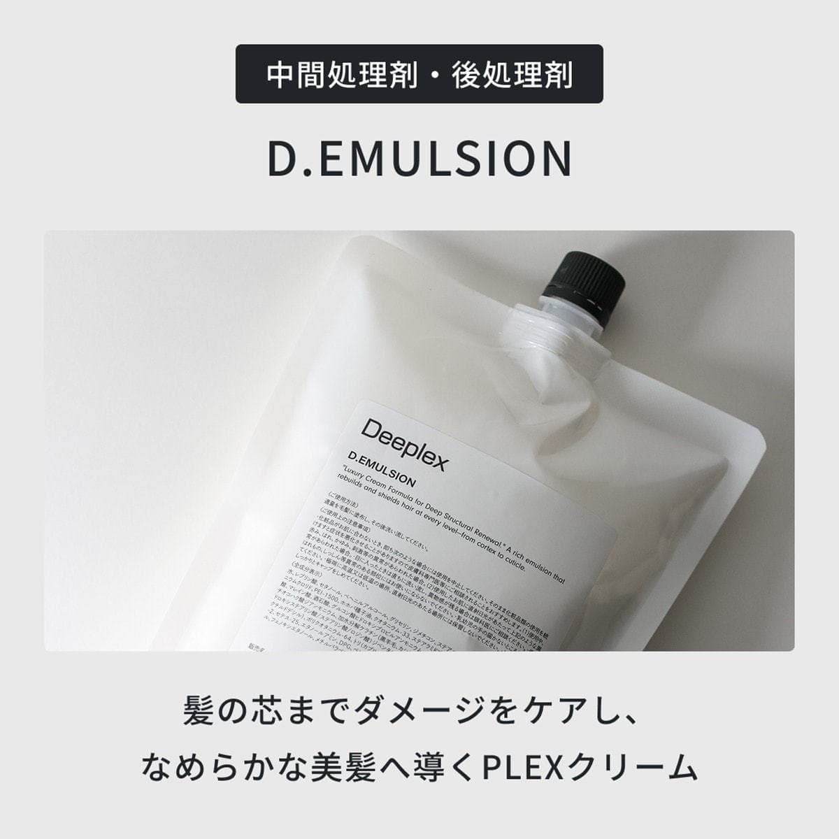 ディープレックス エマルジョンn 1000g 2