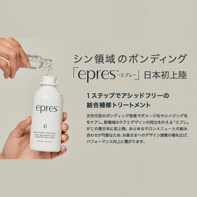 エプレ ボンドトリートメント プロ325ml≪業務用≫ 2