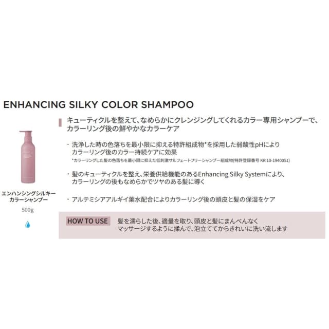 アユンチェ エンハンシング シルキーカラーシャンプ― 500ml 2