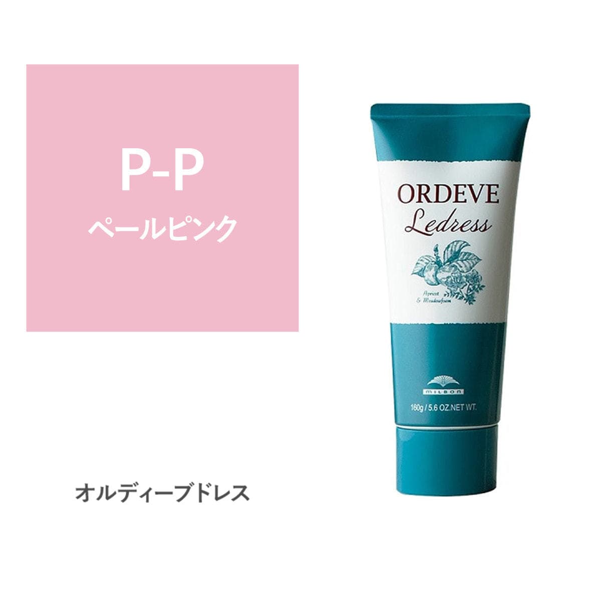 オルディーブ ルドレス P-P ペールピンク 160g 1