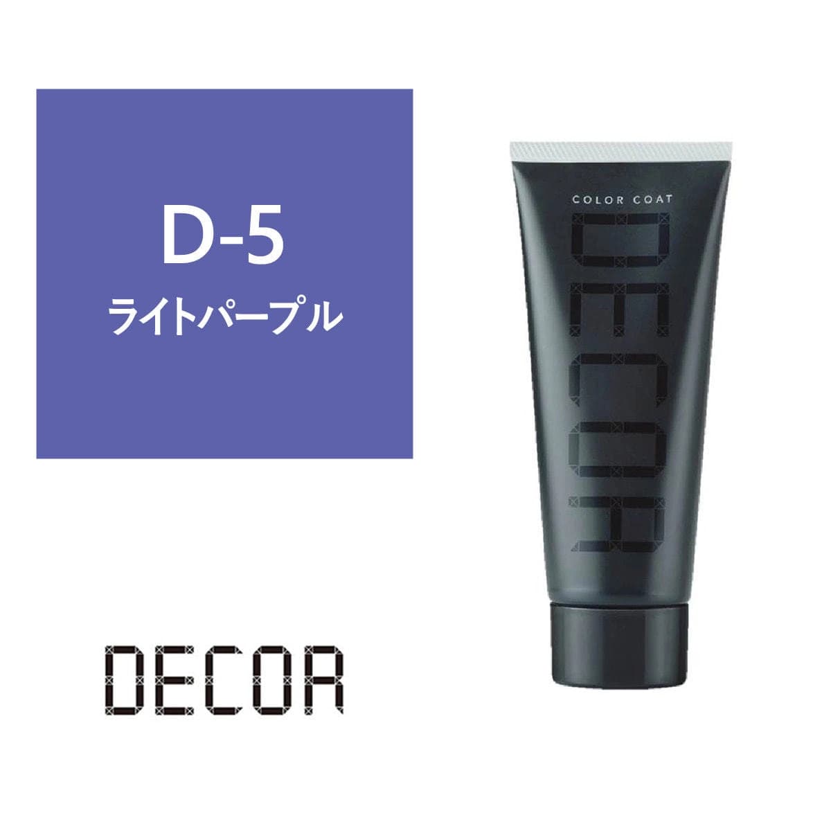 カラーコートデコレ D-5 ライトパープル 160g 1