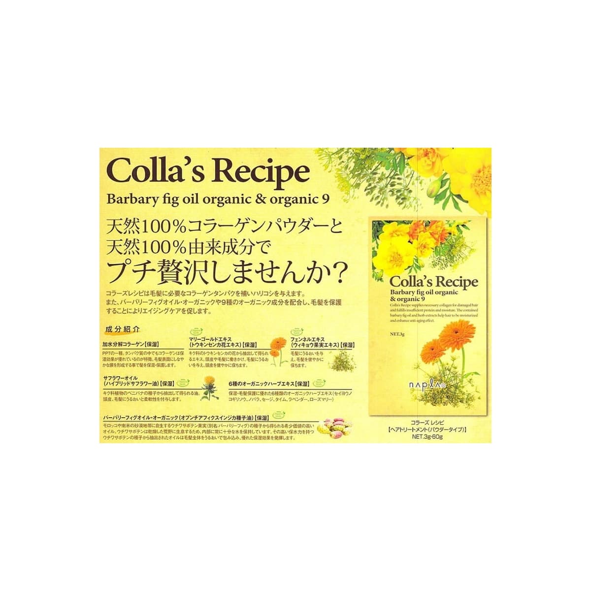 【14297】コラーズレシピ 3g×15 3