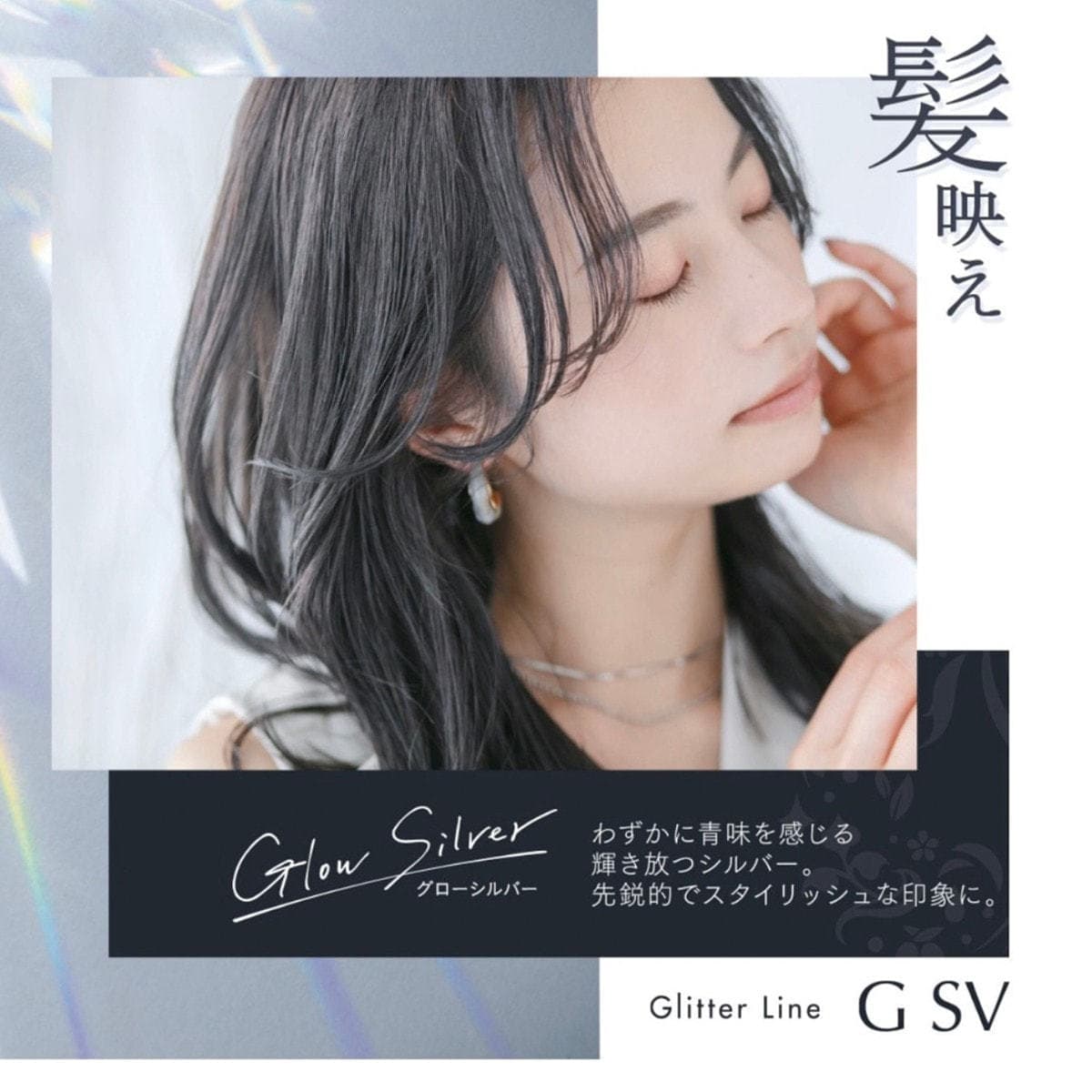 プロステップ ルミシャス G SV 4(グローシルバー) 80g【医薬部外品】 2