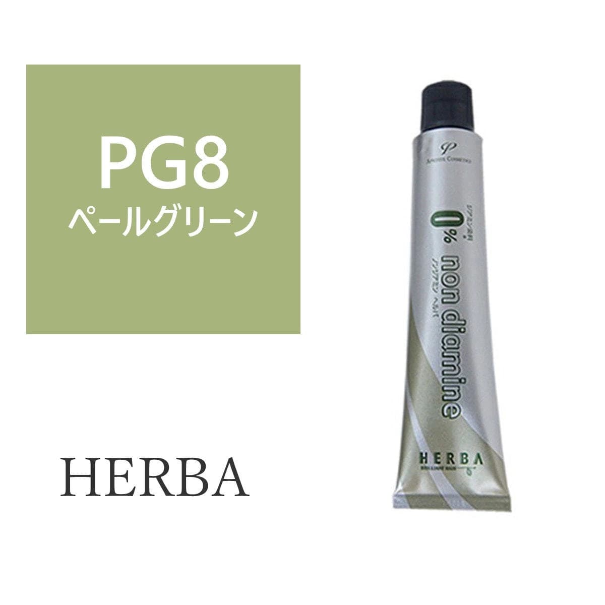 ヘルバ ノンジアミンカラー PG8(ペールグリーン) 100g【医薬部外品】 1