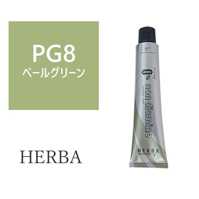 ヘルバ ノンジアミンカラー PG8(ペールグリーン) 100g【医薬部外品】 1