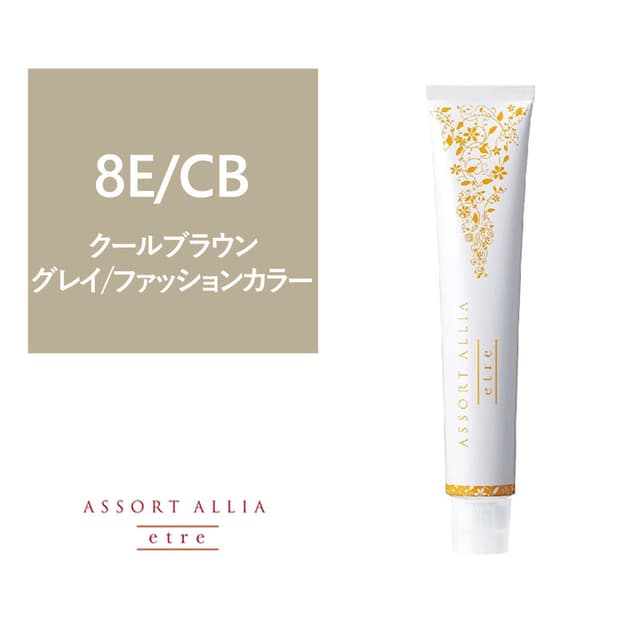 【150301299-01】アソートアリア エトレ 8E/CB 80g【医薬部外品】 1