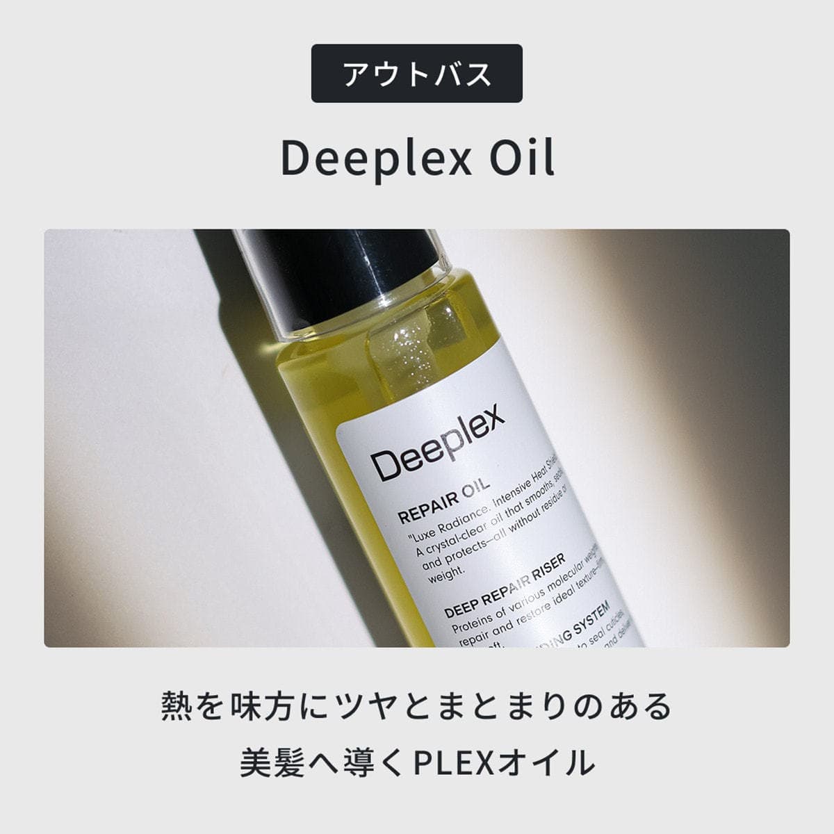 ディープレックス オイルn 80ml 2