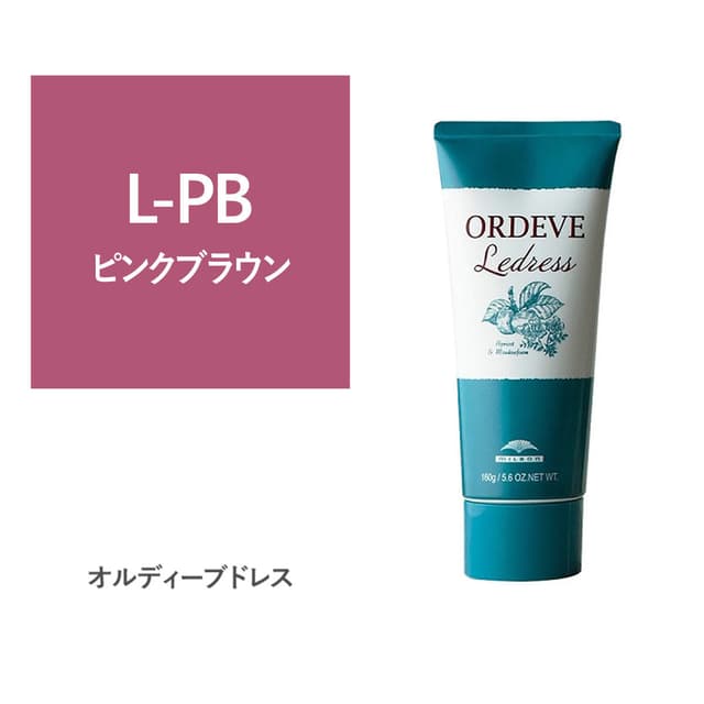 オルディーブ ルドレス L-PB ピンクブラウン 160g 1
