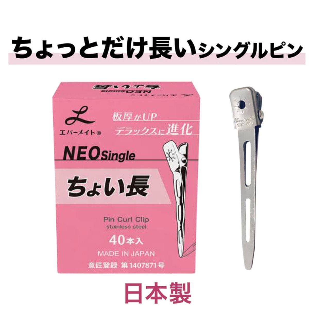 エバーメイト ネオシングルピンちょい長 (40本入) 2