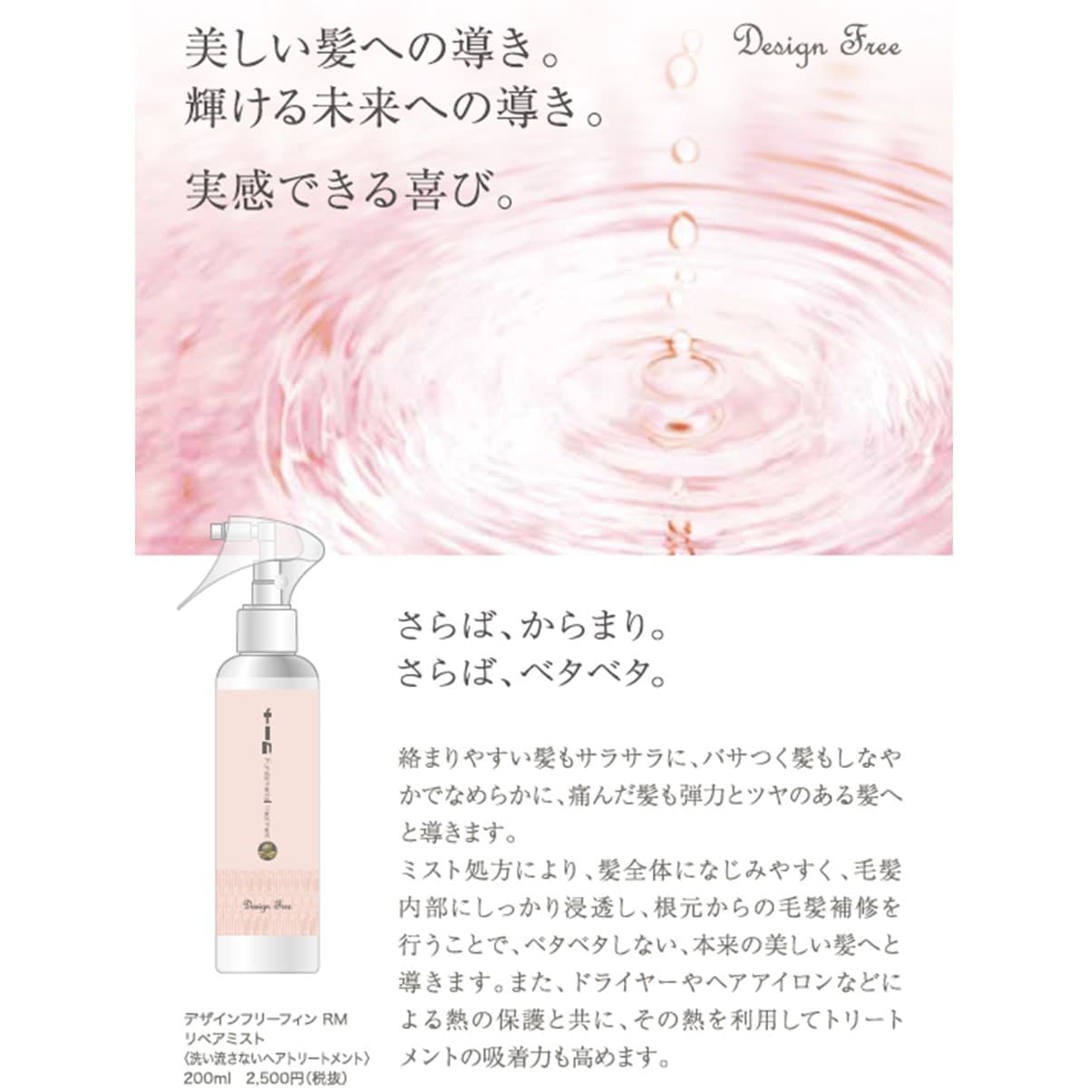 デザインフリー fin RM リペアミスト 200ml（アイロン・ドライヤー用） 2