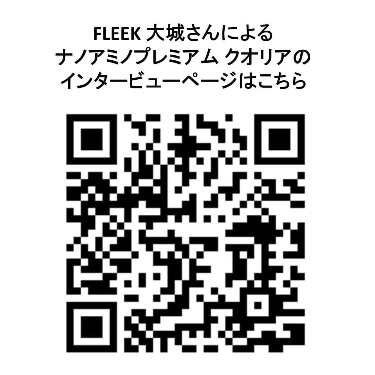 ナノアミノプレミアム クオリア プロテインフォーム(PF) 150ml 2